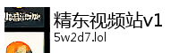 精东视频站v1